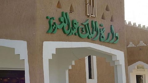 «دارة الملك عبدالعزيز» تطور مناهج الدراسات الاجتماعية لـ9 صفوف دراسية