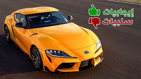 تعرف على إيجابيات وسلبيات تويوتا سوبرا 4 سلندر 2021