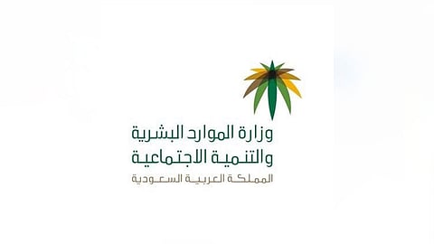 الموارد البشرية: عدم إلحاق ذوي الإعاقة بمراكز الرعاية السنة الحالية لن يؤثر على قبولهم العام المقبل