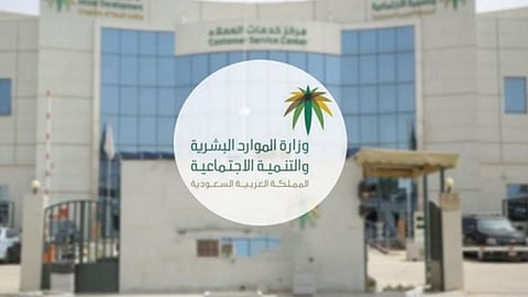 وزارة الموارد البشرية تحقق في إساءة منشأة للموظفات.. و«الهزاني» يوضح