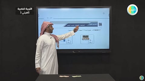 «عين»: مراجعة دروس الأسبوع للتعليم العام والتربية الفكرية.. اليوم وغدًا