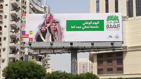 «همة حتى القمة».. سر شعار احتفالات المملكة بـ«اليوم الوطني الـ90»