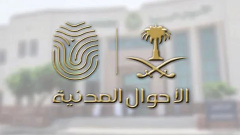 حددت شروط وخطوات طلبات التغيير للراغبين.. الأحوال المدنية تكشف قائمة الأسماء الممنوعة من التسجيل بالمملكة