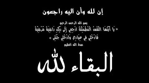 خيرية بنت عبدالله آل راشد في ذمة الله