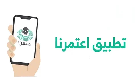 بالفيديو.. إطلاق 3 تصاريح جديدة عبر تطبيق «اعتمرنا»