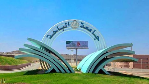 جامعة الباحة تعلن موعد فتح القبول لبرامج الدراسات العليا