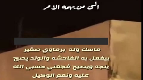 صرخات «طفل مكة» تقود الجهات الأمنية للقبض على الجاني