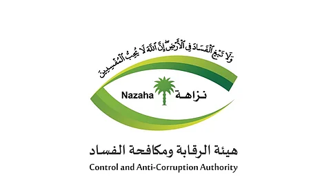 هيئة الرقابة ومكافحة الفساد تباشر (123) قضية جنائية