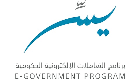 برنامج التعاملات الحكومية الإلكترونية: مطلوب إخصائي تطوير تطبيقات