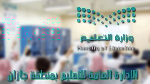 «تعليم جازان» يمثل المملكة في الأولمبياد العالمي للروبوت بكندا