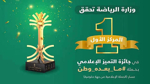 في اليوم الوطني الـ90.. «الرياضة» تحصد جائزة التميز الإعلامي