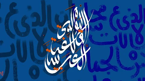 تنظيم فعاليات ثقافية تزامنًا مع اليوم العالمي للغة العربية بمكة المكرمة