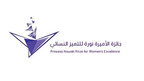 جائزة الأميرة نورة للتميُّز النسائي تطلق دورتها الثالثة