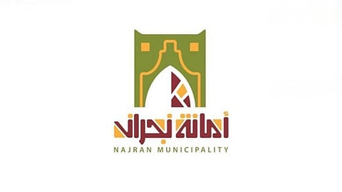 أمانة نجران تطرح 19 فرصةً استثماريةً متنوعةَ المواقع