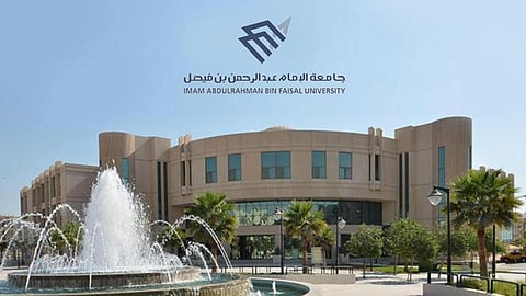 برنامج تدريبي مع فرص للتوظيف بجامعة الإمام عبدالرحمن