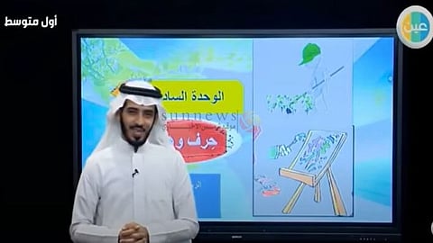 «دروس الخميس».. بث مباشر للمتوسطة والثانوية عبر قنوات «عين»