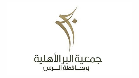 وظائف شاغرة في جمعية البر بالرس: إعلام ومحاسبة