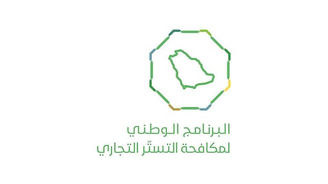 «مكافحة التستر التجاري» يوضح شروط التسجيل في مسابقة تحدي التطبيقات