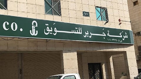 مليار ريال أرباحًا سنوية تحققها «جرير» في 2020