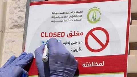 بالصور.. إغلاق 60 منشأة مخالفة للإجراءات الاحترازية بالجوف