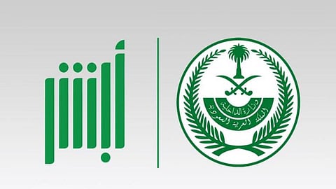 أبشر توضح «آلية» التعامل مع «تأخر معالجة الاعتراض على المخالفات المرورية»