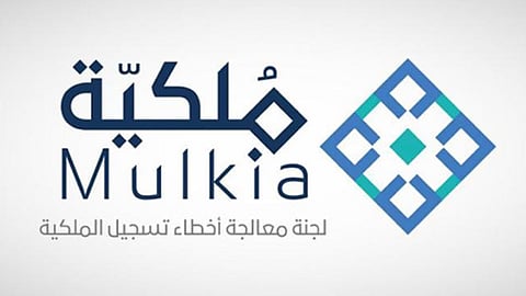 مُلكيّة تنجح بمعالجة آلاف الاعتراضات لأخطاء في تسجيل ملكيات عقارية