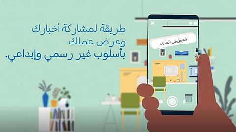 قصص «لينكد إن».. رئيسة المنصة بالسعودية توضح المميزات
