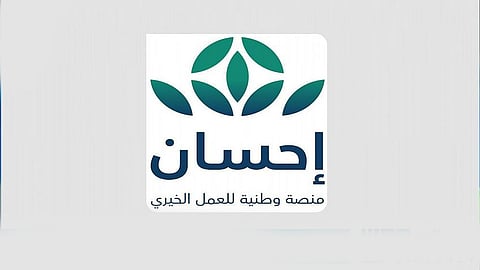 الجمعة.. إطلاق الحملة الوطنية لدعم العمل الخيري في المملكة
