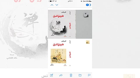 «طريق الزن».. كتاب جديد للكاتب السعودي خالد الغنامي للتعريف بالثقافات الصينية واليابانية