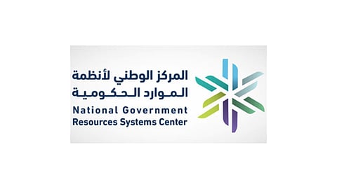 المركز الوطني لنظم الموارد الحكومية يعلن مبادرة المنافسة المضمونة