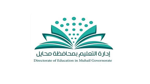 صرف 36 مليون ريال مكافآت لطلاب محايل عسير