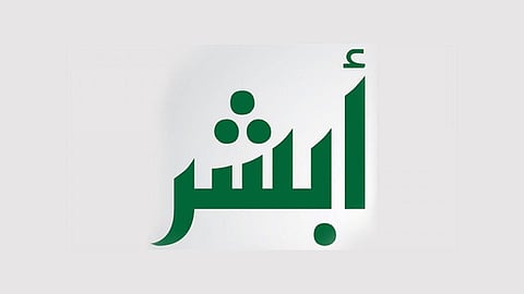 «أبشر» يجدد التذكير بآلية استرداد المبالغ غير المستخدمة لدى المدفوعات الحكومية