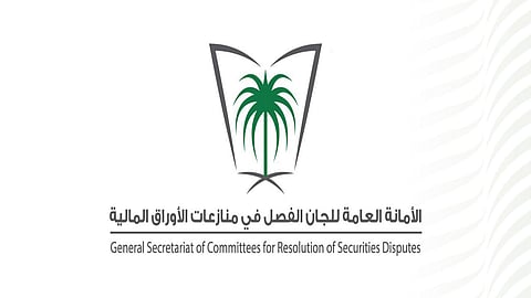 لجان الفصل في منازعات الأوراق المالية تعدد مكاسب التحول الإلكتروني