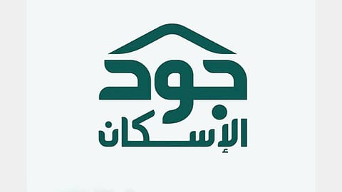 «جود الإسكان»: اتفاقيتان لتوفير 178 وحدة.. وحلول مبتكرة للأسر الأشد احتياجًا