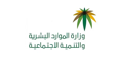 أول جهة بالمملكة.. «الموارد البشرية» تحصد شهادة Validated by EFQM من الأوروبية لإدارة الجودة