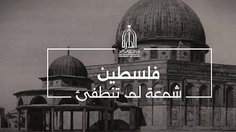 دارة الملك عبدالعزيز تبدأ بث فيلم «فلسطين.. شمعة لم تنطفئ»