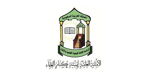 هيئة كبار العلماء ترحب بمخرجات مؤتمر «إعلان السلام في أفغانستان»