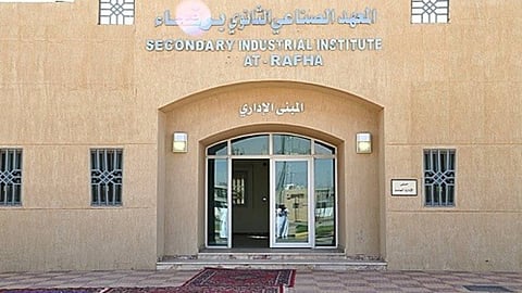 المعهد الصناعي الثانوي برفحاء يعلن مواعيد القبول والتسجيل