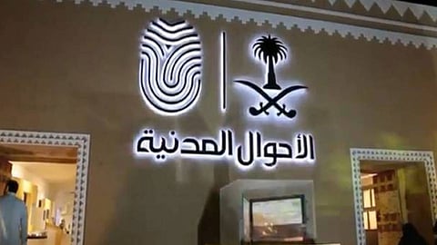 الأحوال المدنية: الإقامة النظامية شرط لإضافة الزوجة الأجنبية لسجل الأسرة