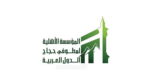 مؤسسة مطوفي حجاج الدول العربية تحسم مقررات خلال لقائها الأول