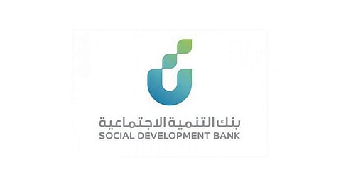 بنك التنمية الاجتماعية: 11 مستندًا مطلوبًا للحصول على تمويل الخريجين