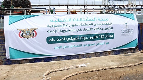 وصول دفعة جديدة من منحة المشتقات النفطية السعودية إلى اليمن