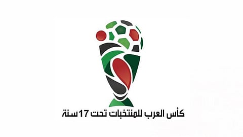 إجراء قرعة كأس العرب للمنتخبات تحت 17 عامًا غدًا بالقاهرة