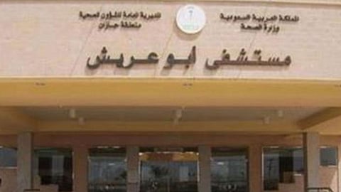 نجاح تغيير مفصل الحوض لتسعينية بمستشفى أبو عريش بجازان