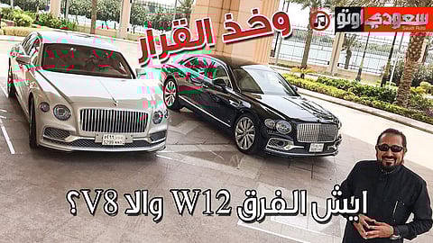 بنتلي فلاينج سبير موديل 2021 مع بكر أزهر