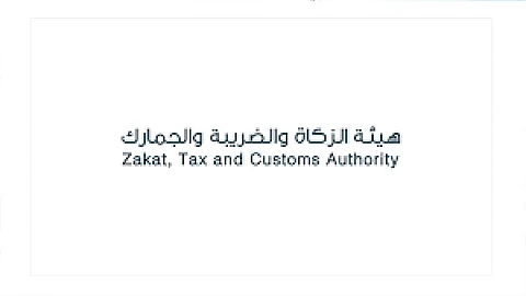 الزكاة والضريبة والجمارك: مستمرون بالعمل خلال إجازة عيد الأضحى