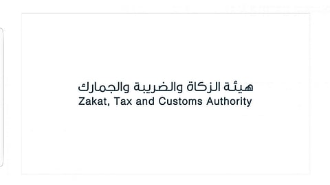 هيئة الزكاة تطلق منصة «البنود الزكوية»: تحقِّق 3 أهداف