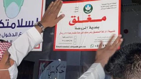 إغلاق 10 قصور أفراح بالرياض وإحالة ملاكها للجهات المختصة