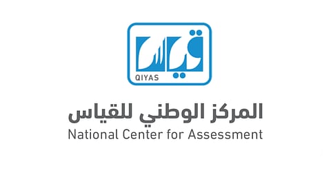 «قياس» يعلن عن فترتين لقياس المعارف والمهارات الوظيفية في سبتمبر