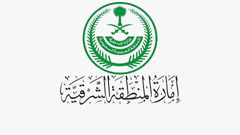 إمارة الشرقية تعلن أسماء 35  مقبولًا بوظائفها وتدعوهم لاستكمال الترشيح